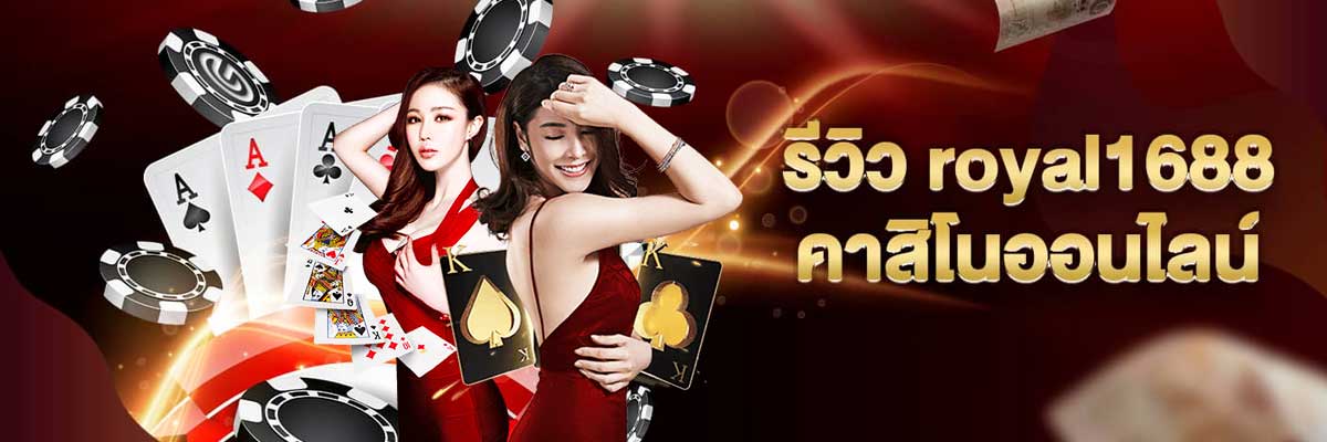 สมัคร gclub royal1688