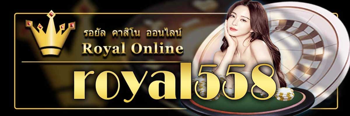 royal999999 เว็บตรง