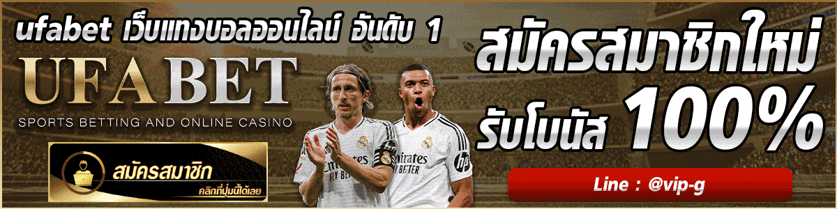ufabet vip เข้าสู่ระบบ